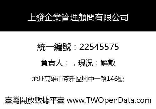 上發企業管理顧問有限公司