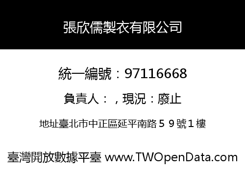 張欣儒製衣有限公司