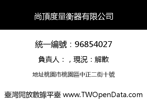 尚頂度量衡器有限公司