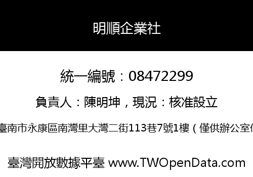明順企業社