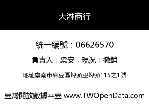 大淋商行