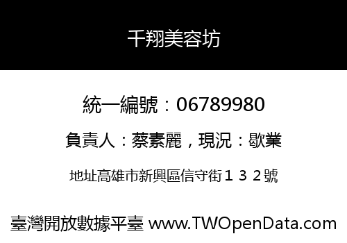 千翔美容坊
