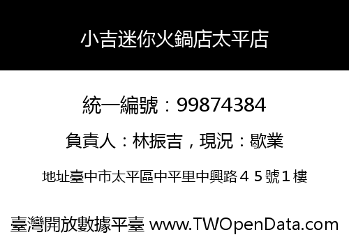小吉迷你火鍋店太平店