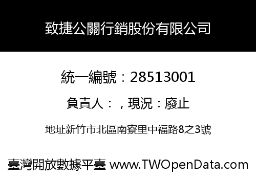 致捷公關行銷股份有限公司