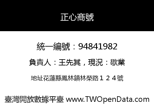 正心商號