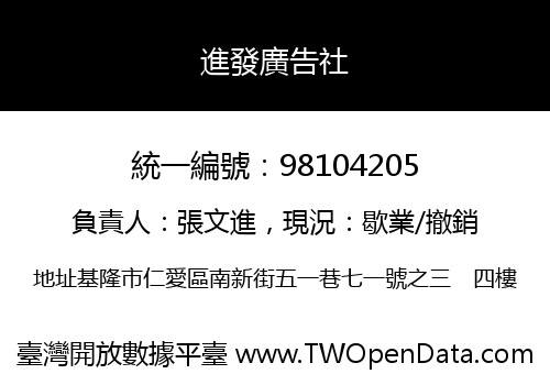 進發廣告社