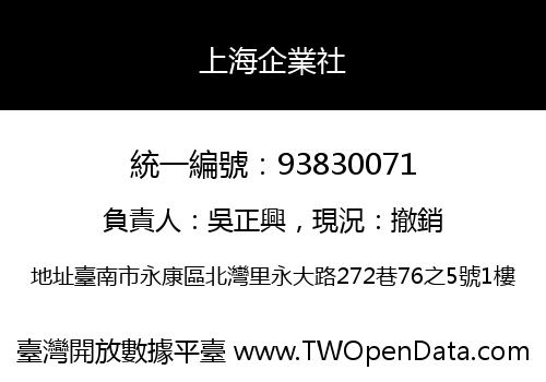上海企業社