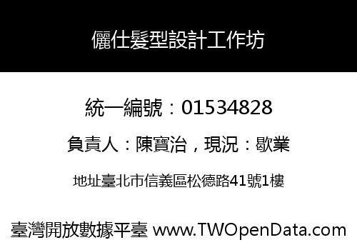 儷仕髮型設計工作坊