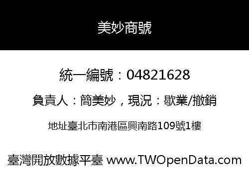 美妙商號