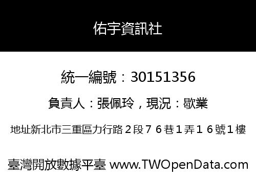 佑宇資訊社