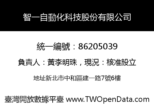 智一自動化科技股份有限公司