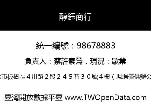 醇鈺商行