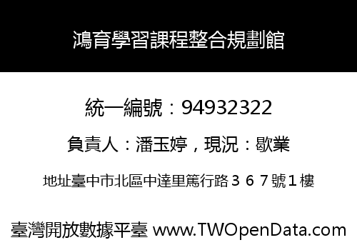 鴻育學習課程整合規劃館