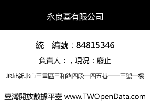永良基有限公司