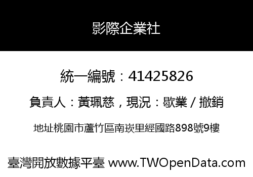 影際企業社