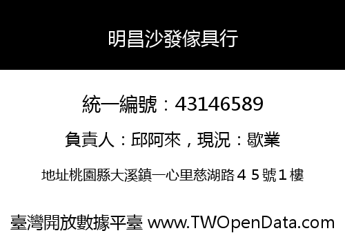 明昌沙發傢具行