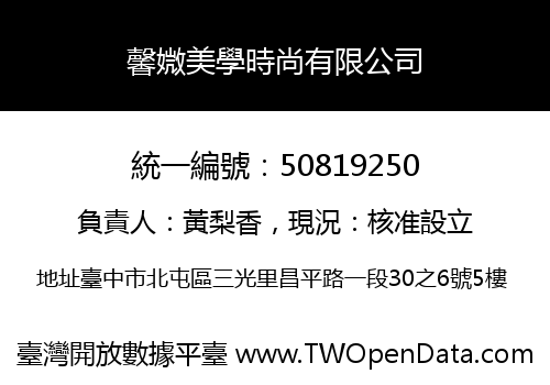 馨媺美學時尚有限公司