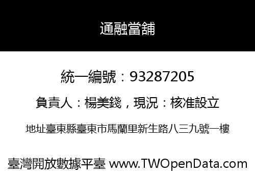通融當舖