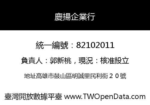 慶揚企業行