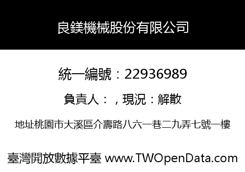 良鎂機械股份有限公司