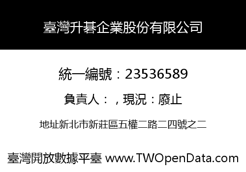 臺灣升碁企業股份有限公司