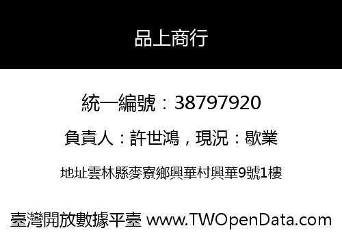 品上商行