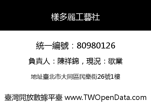 樣多麗工藝社