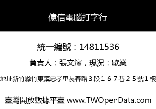 億信電腦打字行