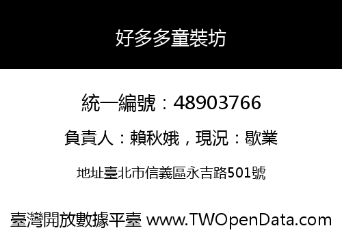好多多童裝坊