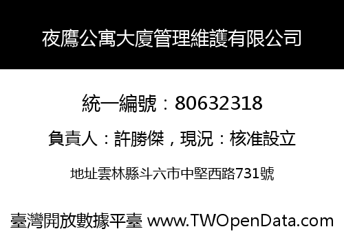 夜鷹公寓大廈管理維護有限公司
