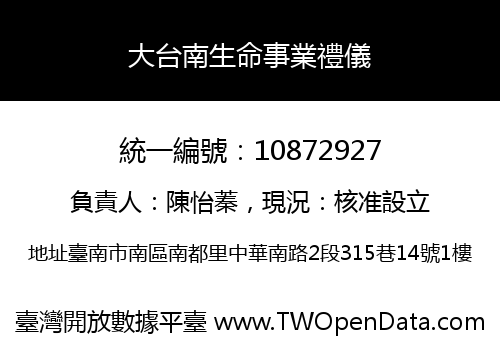 大台南生命事業禮儀