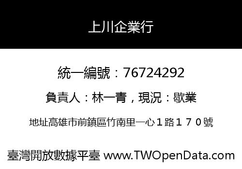 上川企業行