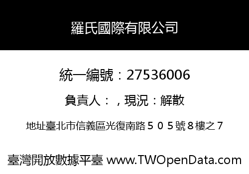羅氏國際有限公司