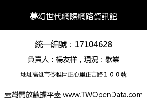 夢幻世代網際網路資訊館
