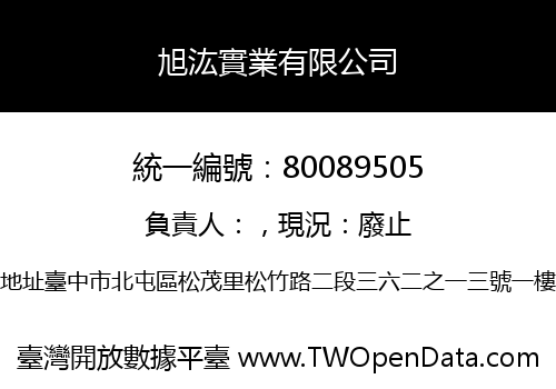 旭汯實業有限公司