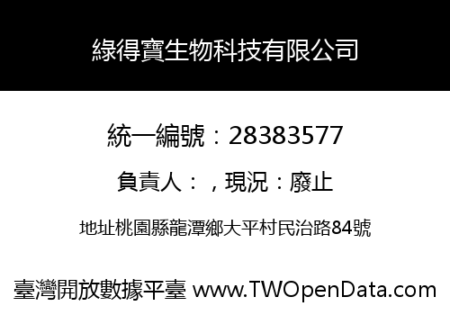 綠得寶生物科技有限公司