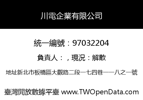 川電企業有限公司