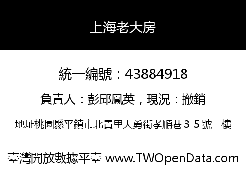 上海老大房