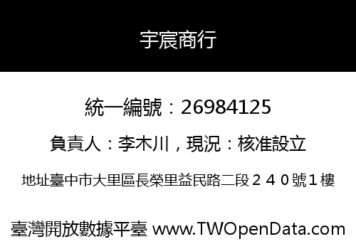 宇宸商行