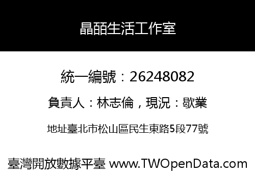 晶皕生活工作室