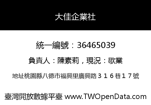 大佳企業社