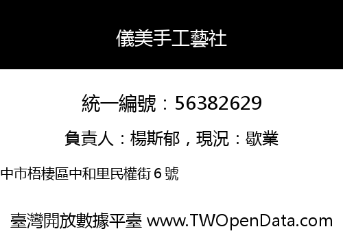 儀美手工藝社