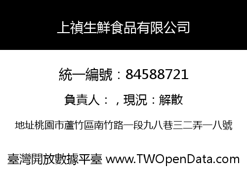 上禎生鮮食品有限公司
