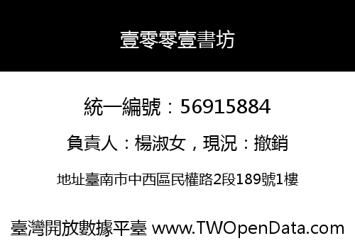 壹零零壹書坊