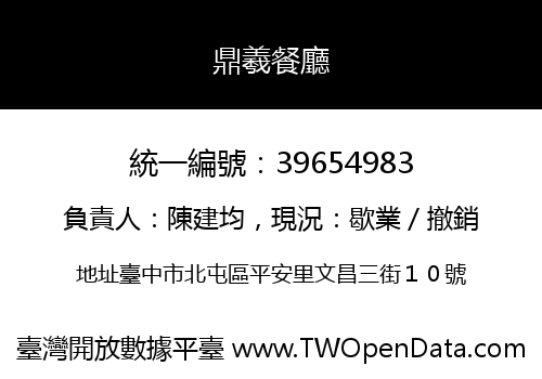 鼎羲餐廳
