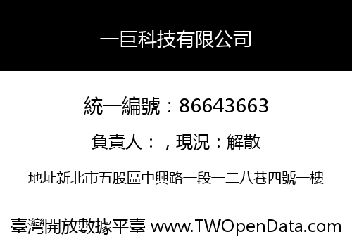 一巨科技有限公司