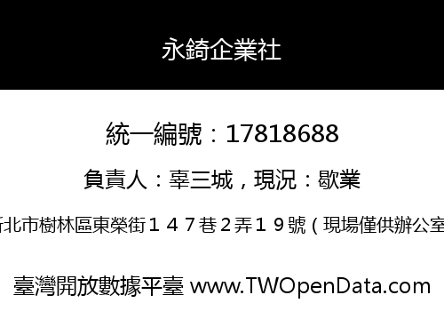 永錡企業社