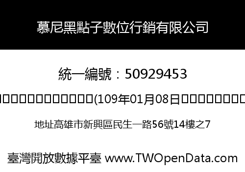 慕尼黑點子數位行銷有限公司