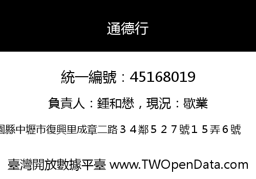 通德行