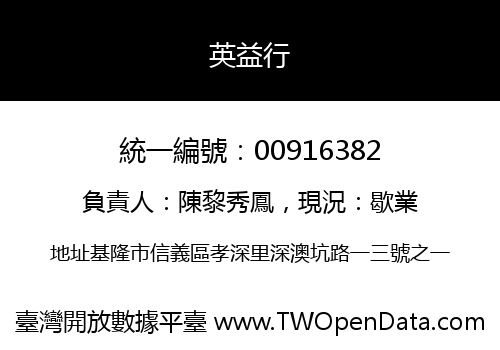 英益行